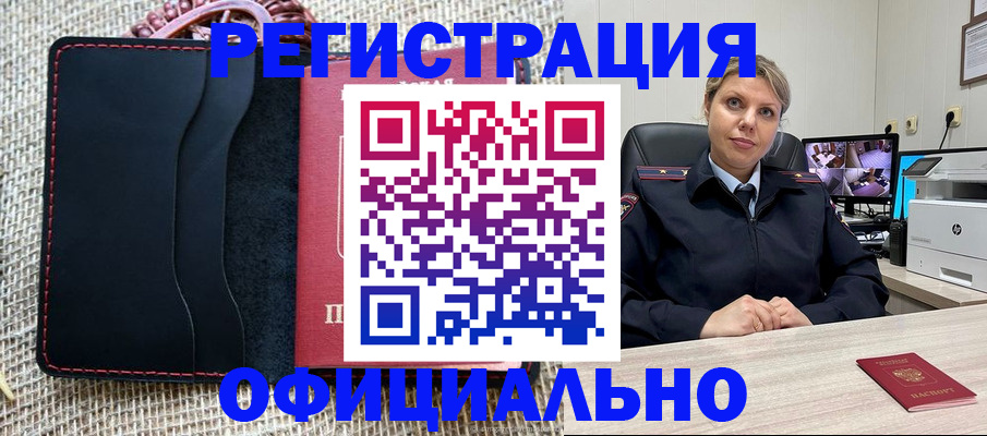 прописка для работы в Поворино