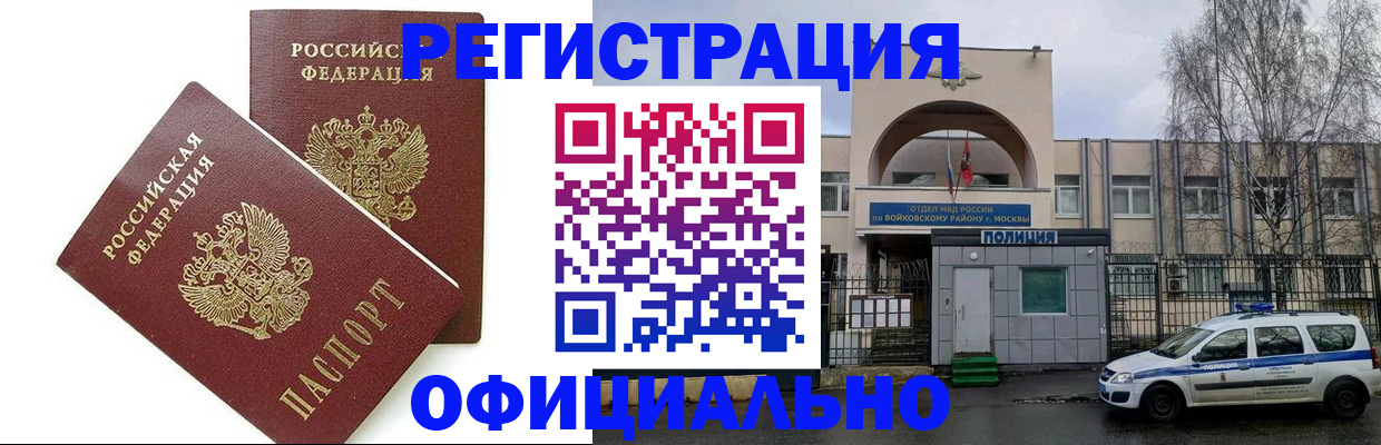 временная прописка в Поворино