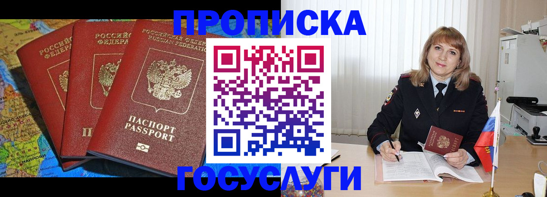 где прописаться в Поворино