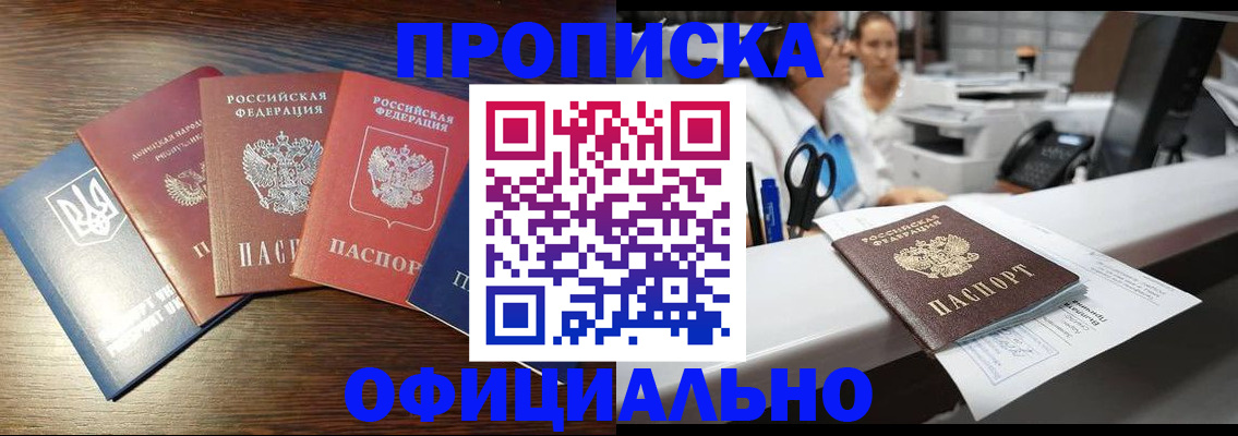 временная прописка в Поворино