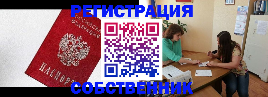 временная регистрация в квартире в Поворино